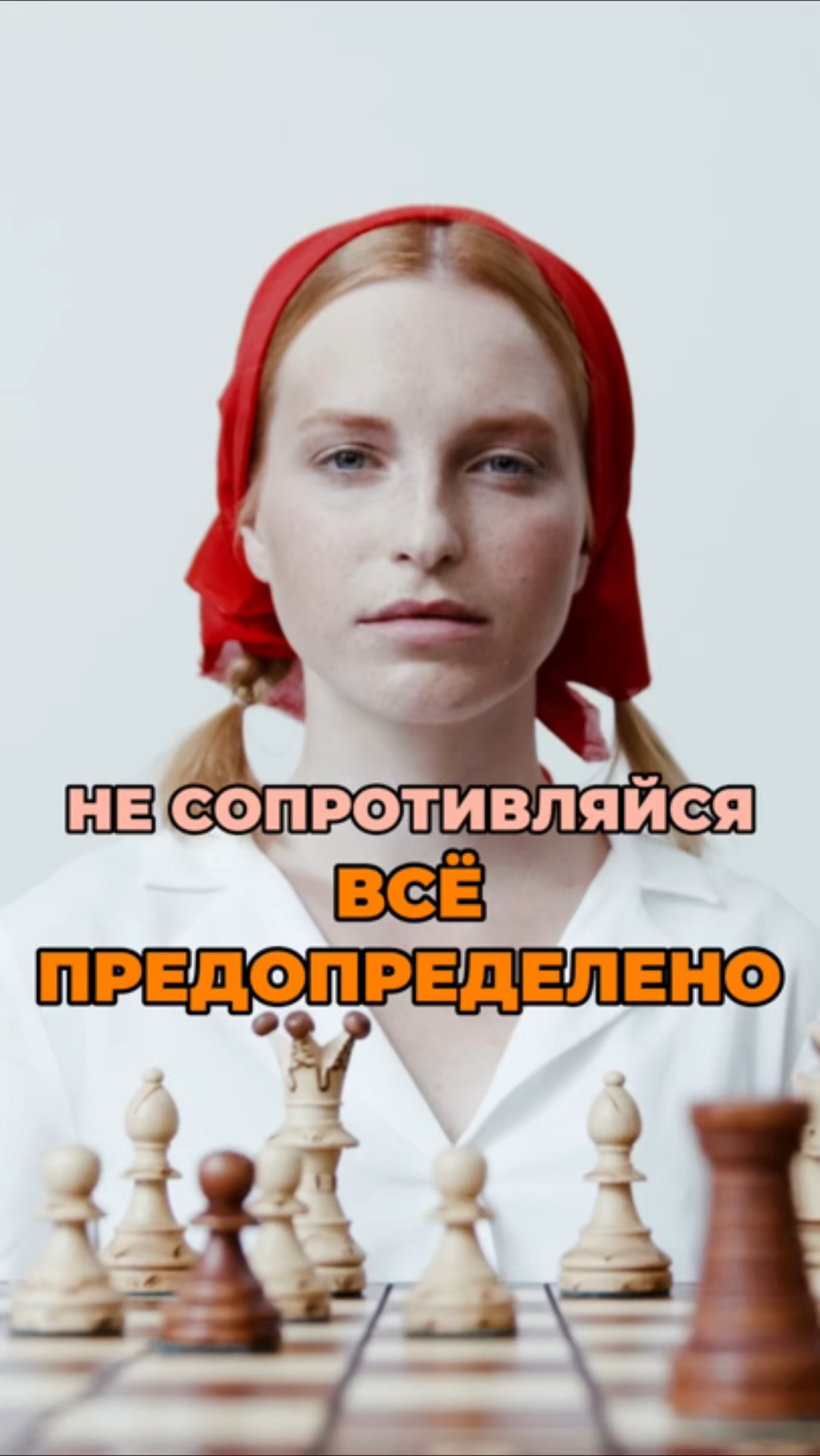 Твой путь уже написан