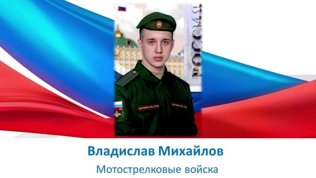 Владислав Михайлов
