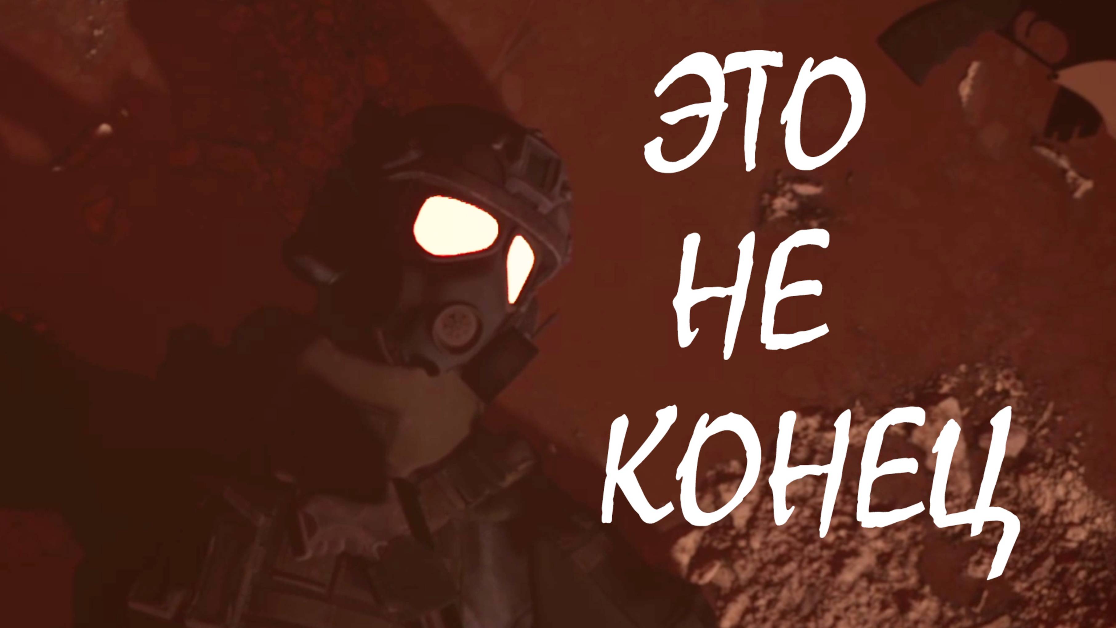 ЭТО НЕ КОНЕЦ ● PATHOGEN X