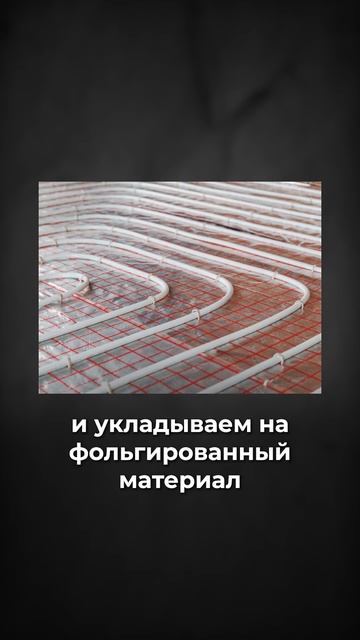 Зачем ПЕНЕПЛЕКС для ТЕПЛОГО ПОЛА? #теплыйпол #отоплениедома #пеноплекс