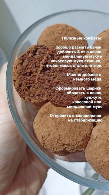 полезные конфеты