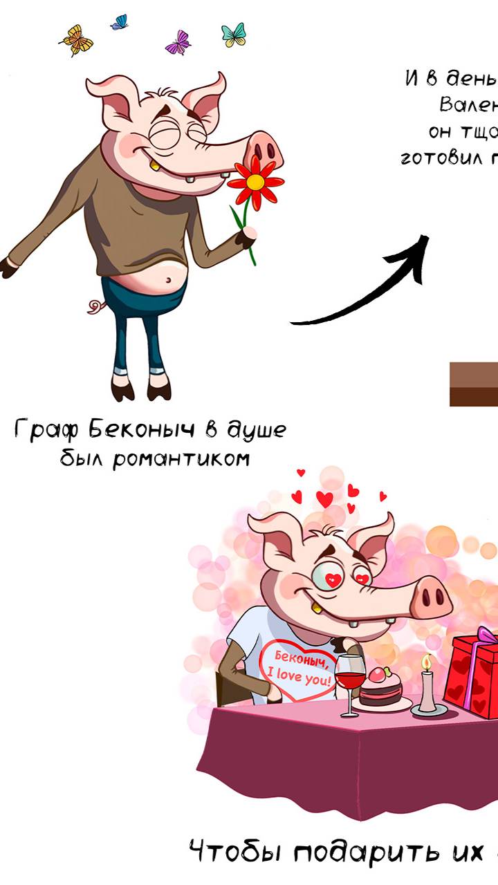 №6. День Святого Валентина - подарки для  Себе!