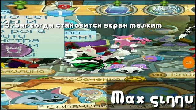Баги в Animal Jam(Не все)