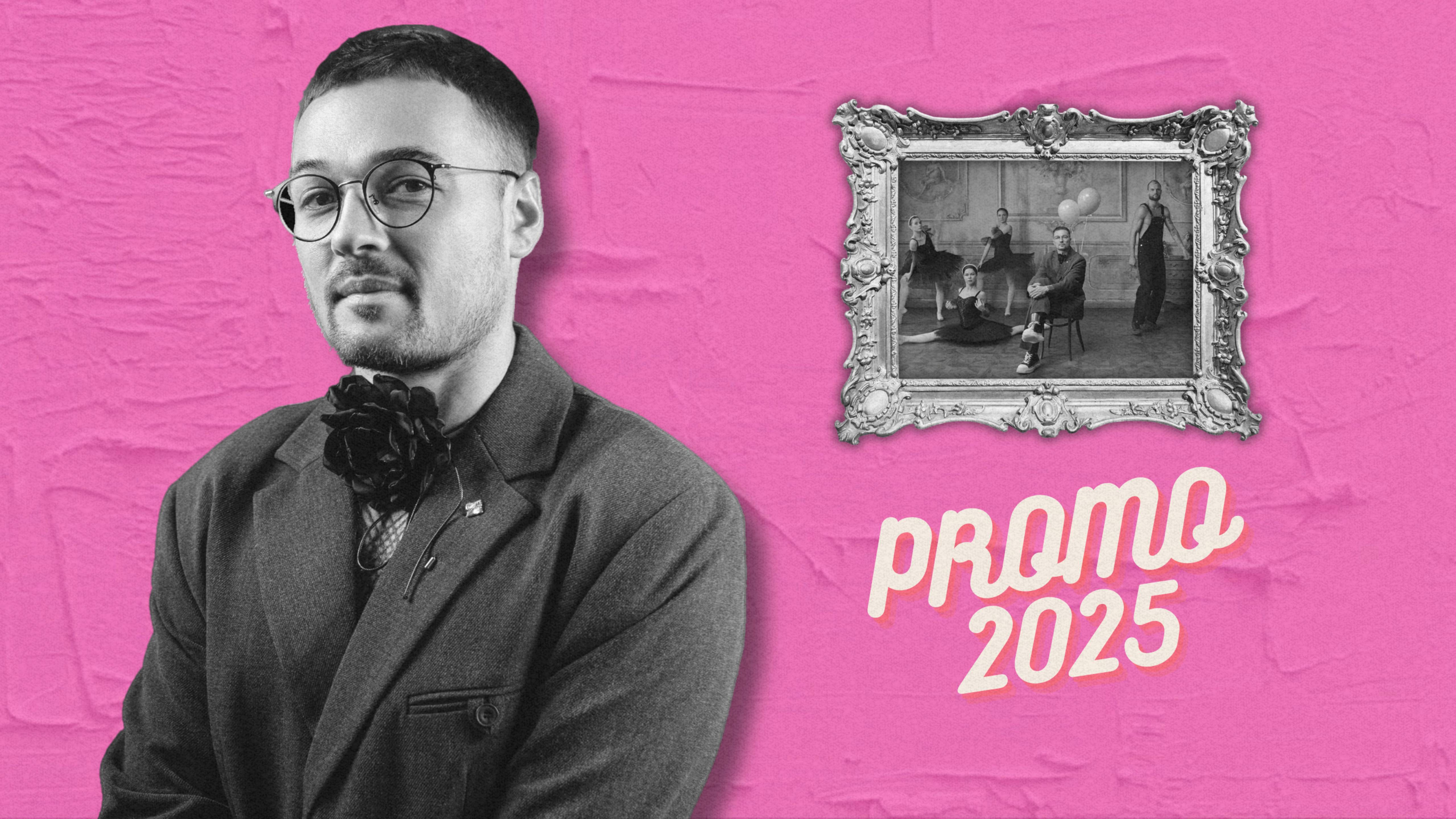 Ваш Ивент - Мой Хит (promo 2025)