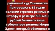 Ленинский районный суд Ульяновска приговорил к 12 годам колонии строгого режима