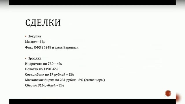 Индекс 3200, ставка 21, доллар 90, отчеты Новатэка, Норникеля, Фосагро. Идеи в акциях кончаются!