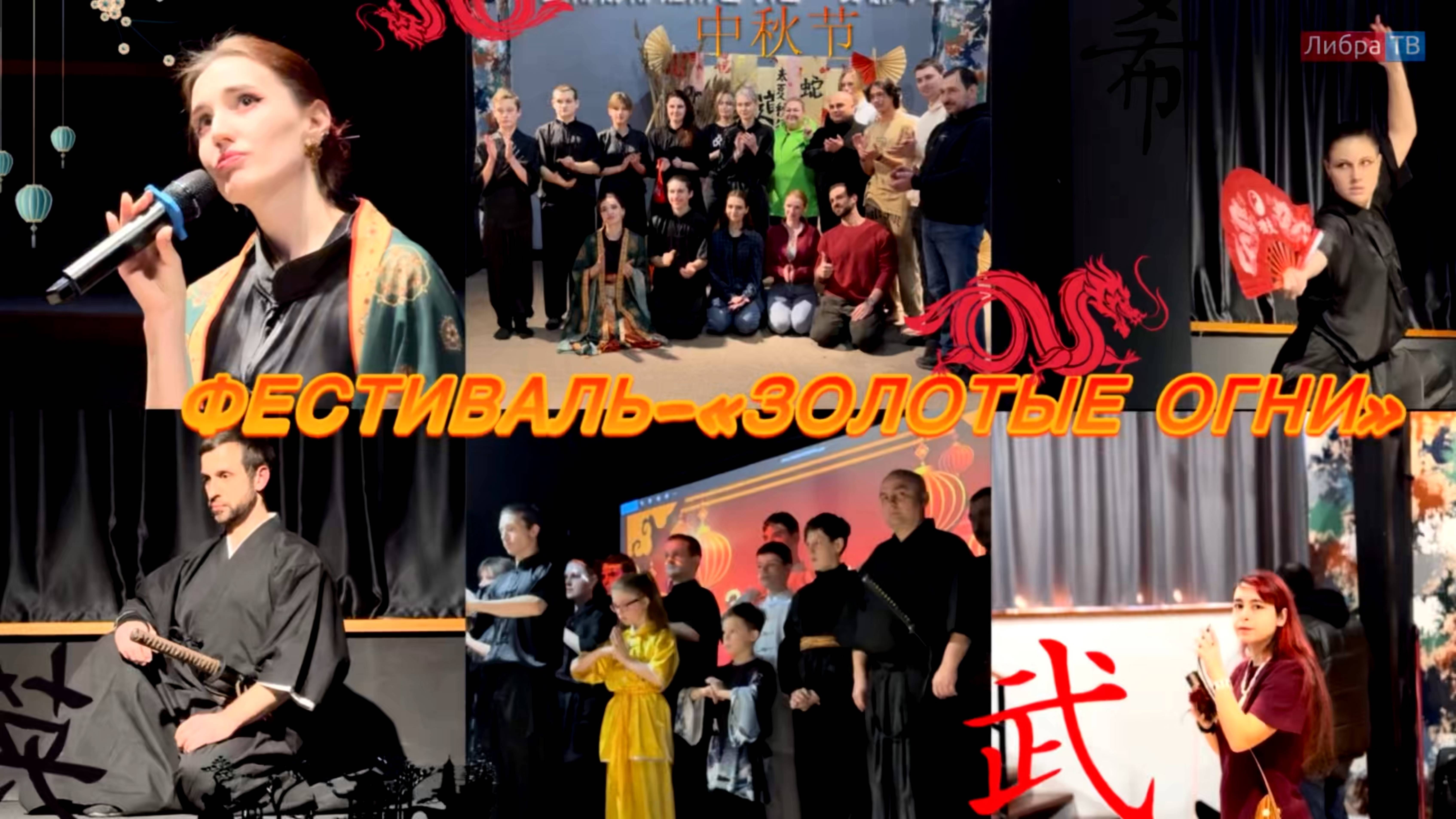 Празднование Китайского Нового года | Фестиваль «Золотые огни»