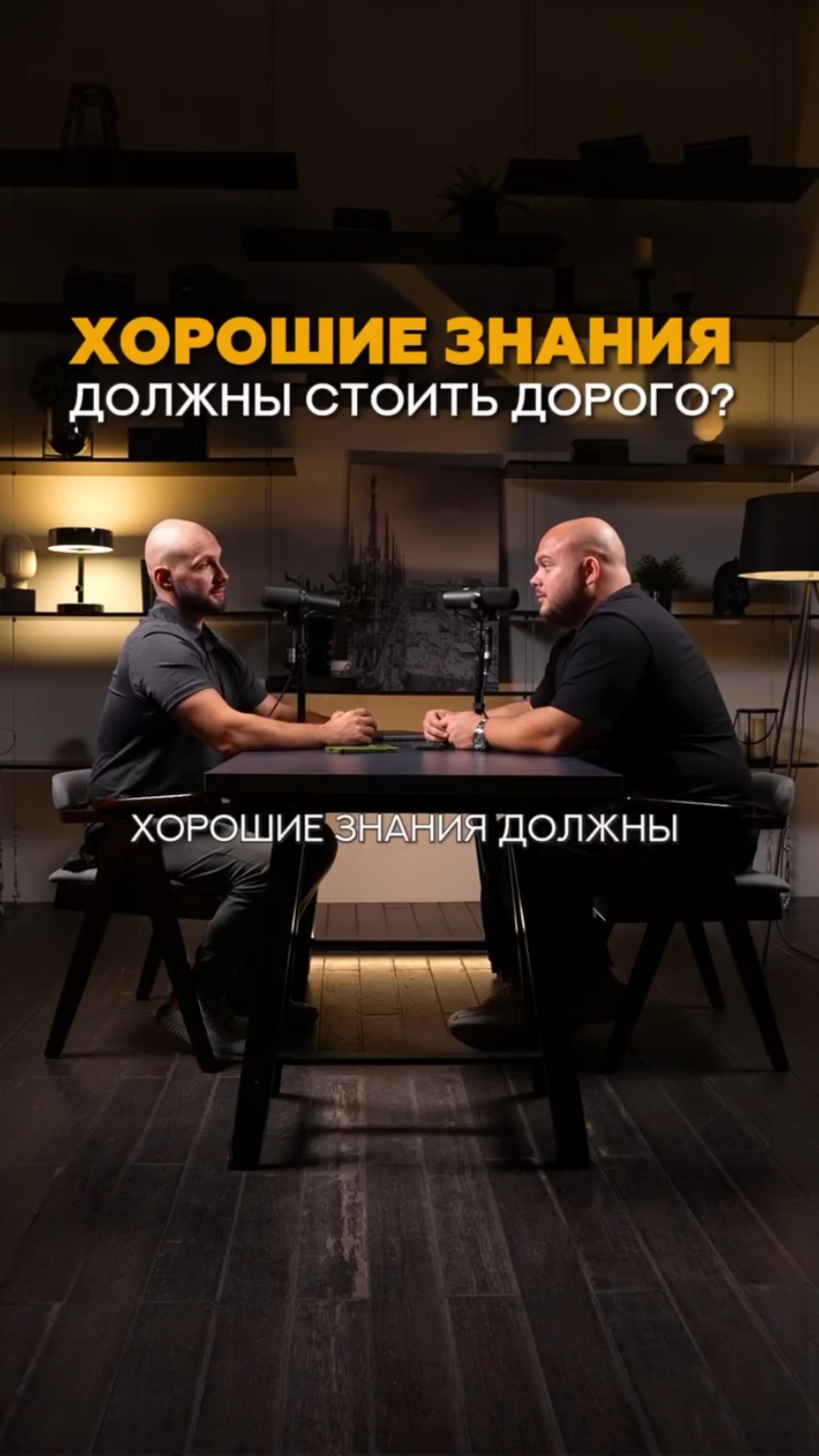 Хорошие знания должны стоить дорого? #shorts #тренер #фитнес #спорт #соревнования #фитнесонлайн