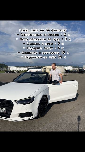 Мужики запоминаем 😂
.
.
YouTube: GSM&Corporation 
 #деньсвятоговалентина  #деньвлюбленных  #audi