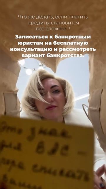 Самое время записаться на консультацию к банкротным юристам! #многокредитов #немонуплатить #долги