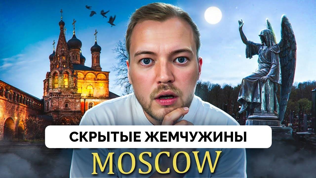 Это 8 Скрытых Жемчужин Москва - Английский Блогер Jonny Tickle Показал Необычные Места Для Посещения