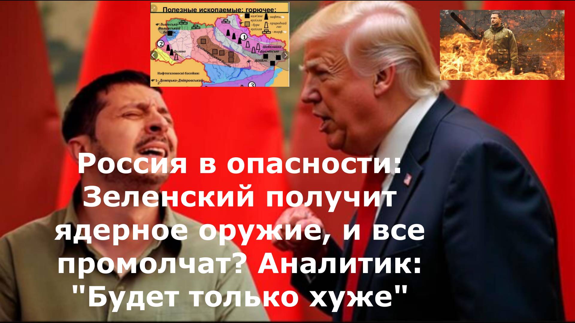 Россия в опасности: Зеленский получит ядерное оружие, и все промолчат? Аналитик: "Будет только хуже"