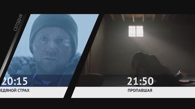 СМОТРИ СЕГОДНЯ НА КАНАЛЕ КИНОУЖАС