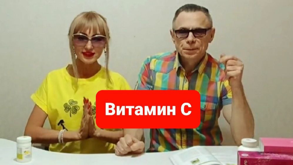 Витамин С для чего нужен организму? К чему приводит дефицит  этого витамина?Какой вит С полезен?
