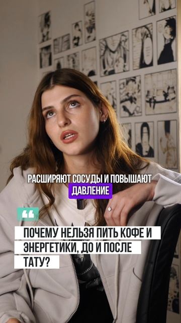 Почему нельзя пить кофе и энергетики до и после сеанса тату?