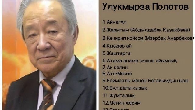 Сборник Улукмырза Полотов ретро нулевые