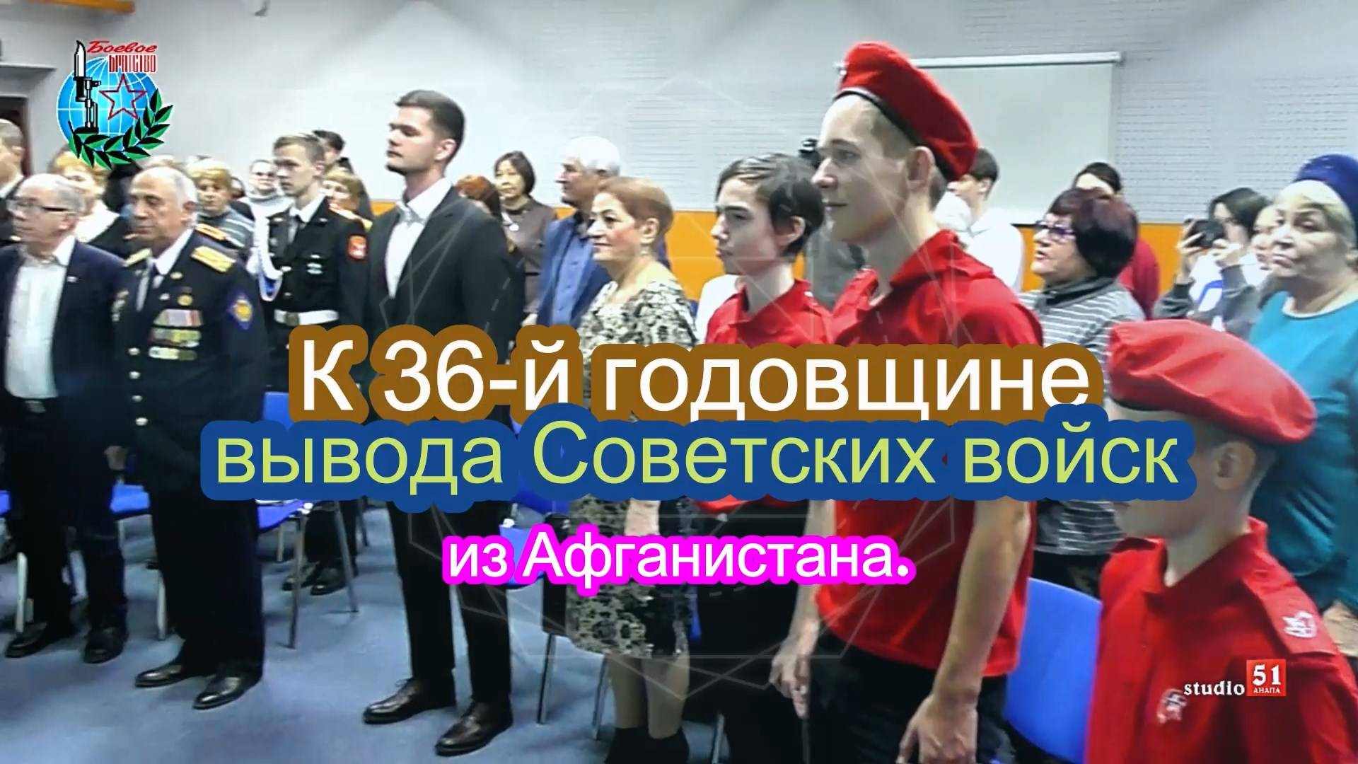 К 36-летию вывода Советских войск из Афганистана.