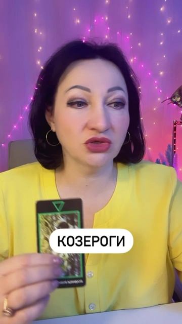 Козероги прогноз на неделю