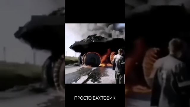 Карьерный Самосвал сорвало со спуска, пошёл как на лыжах 😲😬😬😬