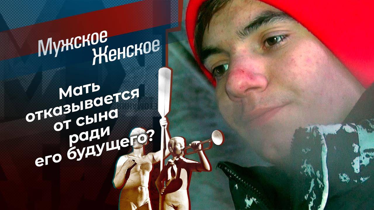 Мужское Женское2Мужское Женское выпуск от 14.02.2025 запись эфира в хорошем UHDnimrn