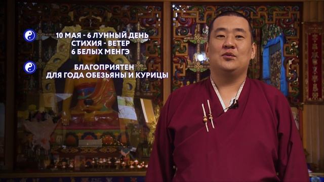 Зурхай на 10.05.2019