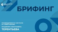 Брифинг руководителя ГСУ СКР по Крыму и Севастополю Владимира Терентьева