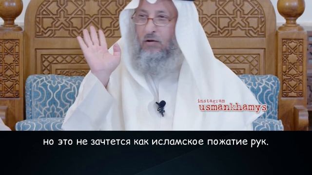 Здороваться кулаками в Исламе.