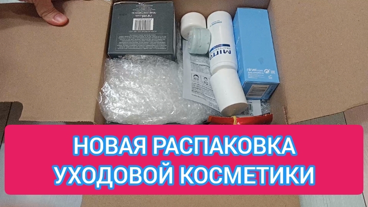 РАСПАКОВКА НОВОЙ КРСМЕТИКИ