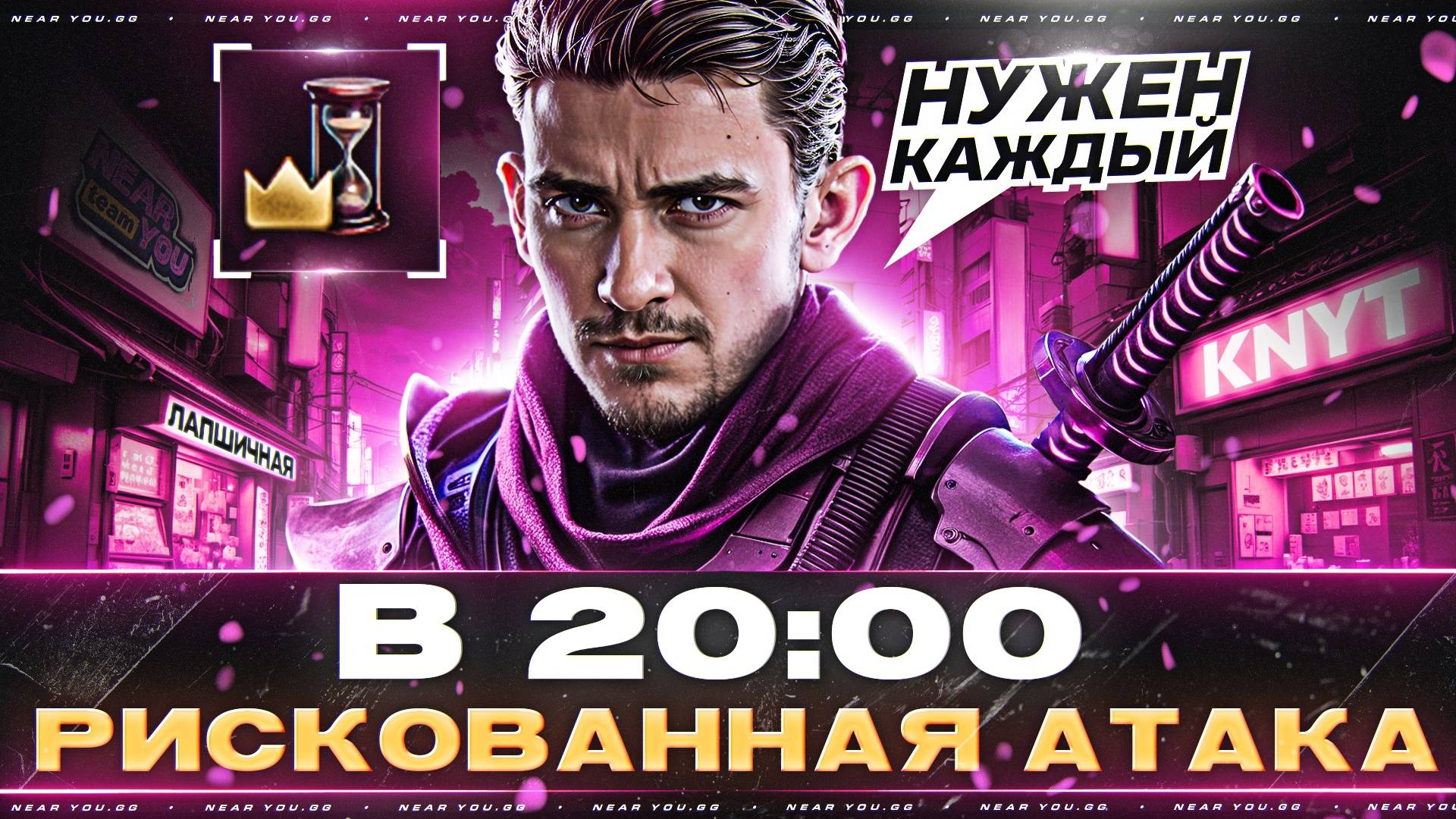 СЕГОДНЯ ВСЕ РЕШИТСЯ - В 20:00 РИСКОВАННАЯ АТАКА [НУЖЕН КАЖДЫЙ]