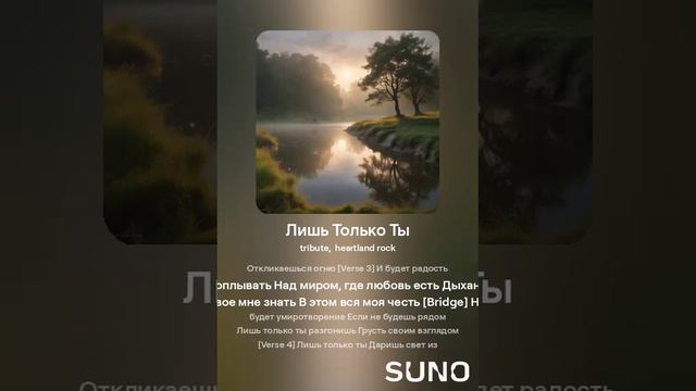 Лишь Только Ты