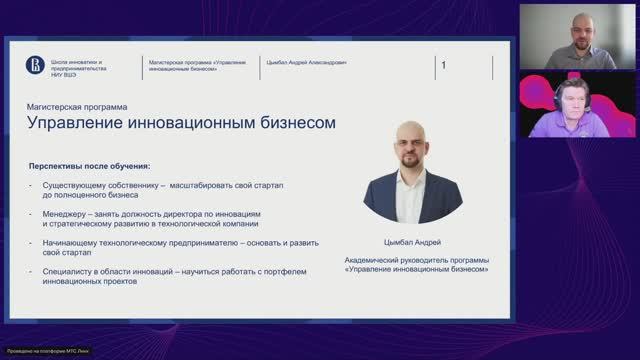 Стратегия инновационного бизнеса в условиях неопределенности. Вебинар 16.04.2024