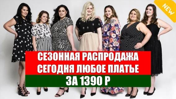 👗 Брендовые платья больших размеров из италии