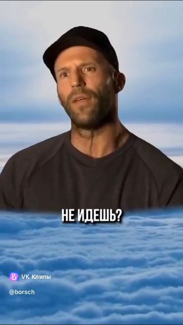 Джейсон Стэтхэм про день святого Валентина
