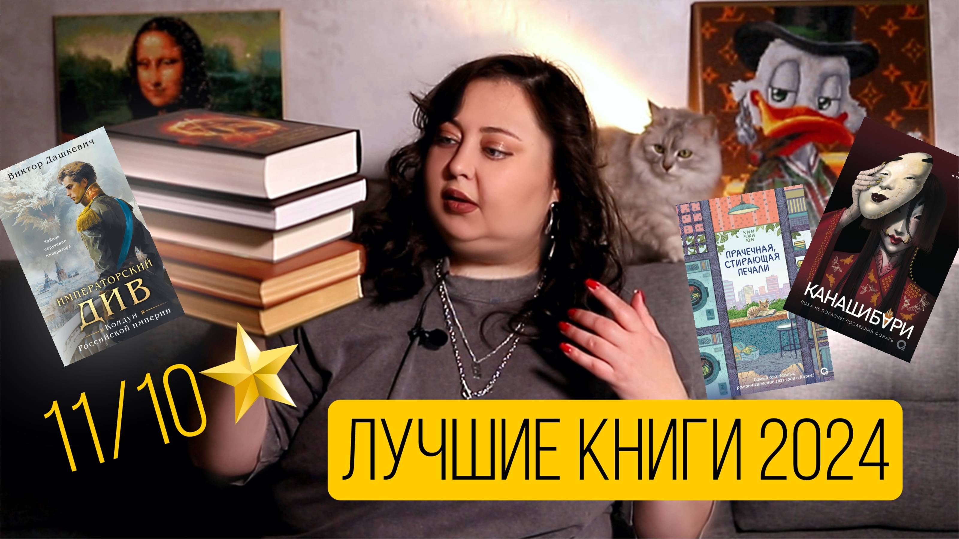 ЛУЧШИЕ КНИГИ 2024 ГОДА! Книги на 11 из 10