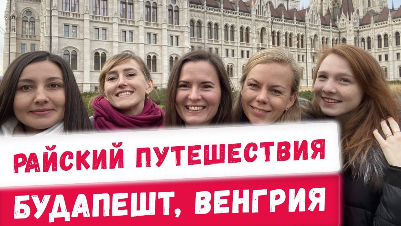 Куда поехать отдыхать в Будапеште? Ярмарки, сувениры и еда в Венгрии