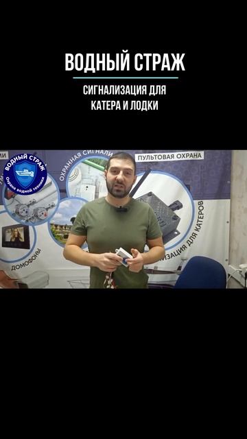 №3 Обзор сигнализации для катера / лодки ВОДНЫЙ СТРАЖ А STANDART 2025г