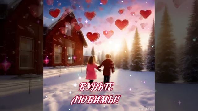 "День ВАЛЕНТИНОК" Больше Стихов В моём Телеграмм канале: https://t.me/pro100_ta Заходите...