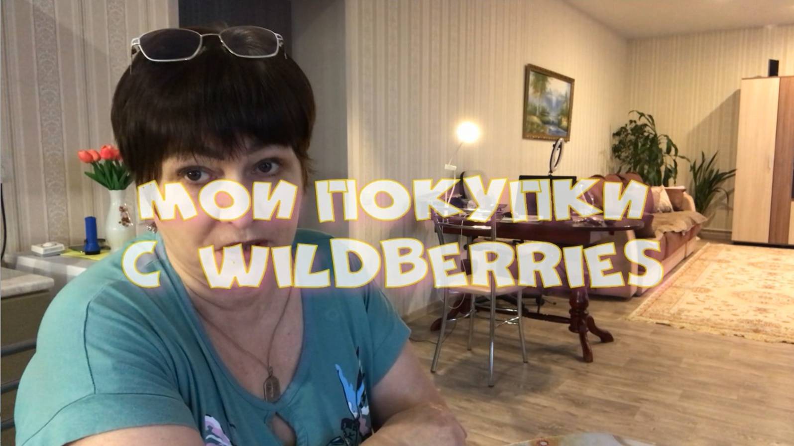 Мои покупки с Wildberries. Готовлюсь к летнему сезону.