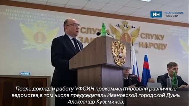 В УФСИН Ивановской области подвели итоги за 2024 год
