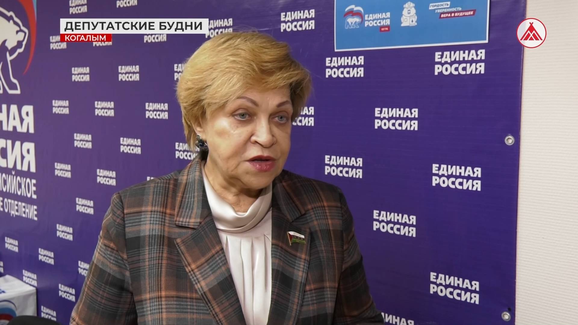 Депутатский приём в Когалыме