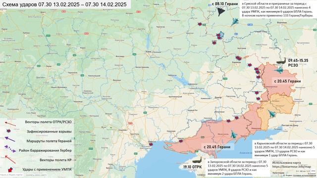 Анимированная схема ударов по территории Украины 13-14 февраля 2025 года