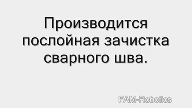 Роботизированная сварка кольцевых швов