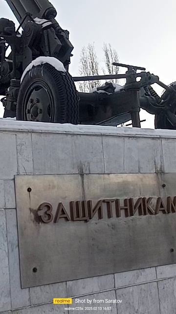 Защитникам Саратовского неба (Саратов)