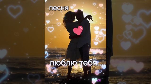 "ЛЮБЛЮ ТЕБЯ" Песни о любви от  BinaSi