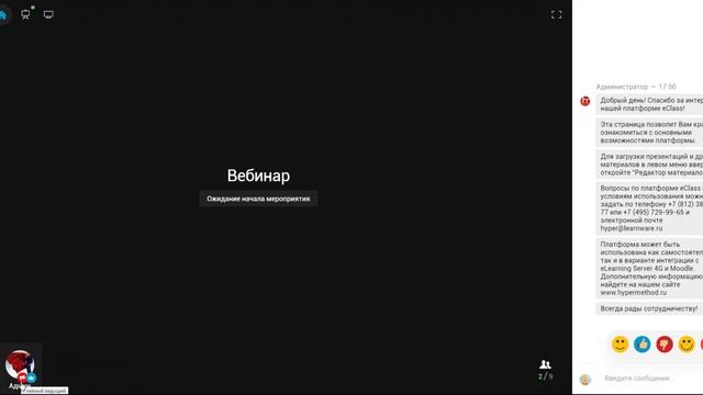 Порядок действий при участии в вебинаре