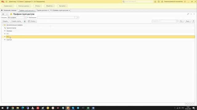 Настройка управления доступом к информации и функциям