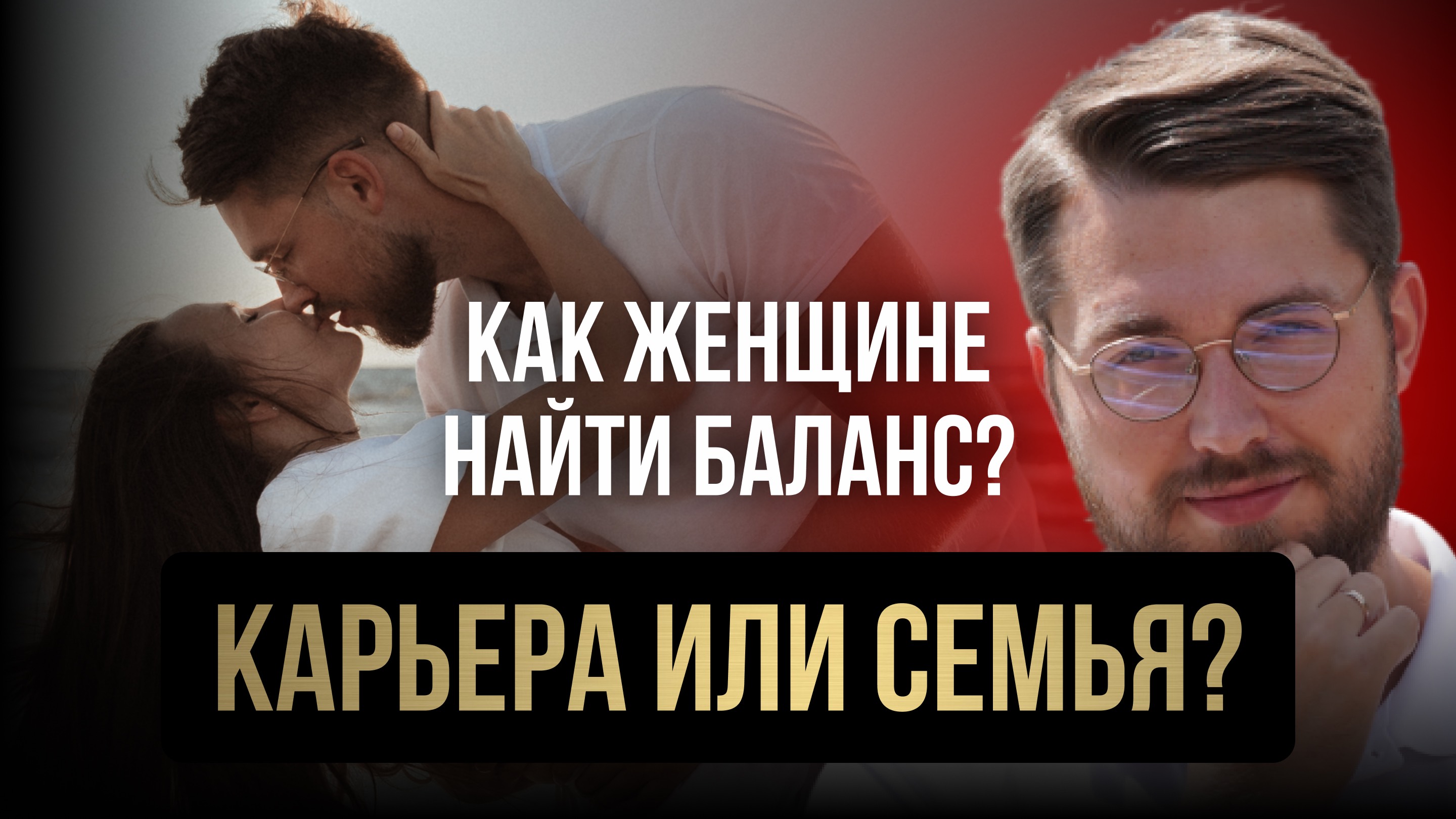 Как найти баланс между работой и семьей? Психологический разбор женщины