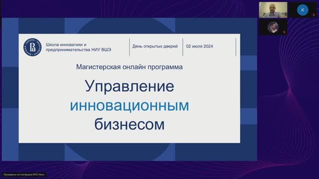 День открытых дверей программы "Управление инновационным бизнесом"