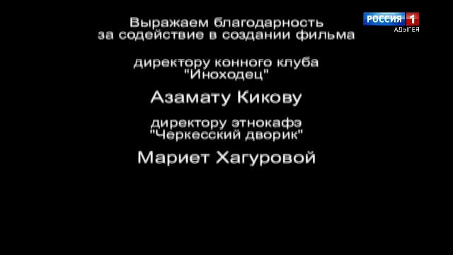 17.00- «Наследие» от 14.02.2025г. «Бзылъфыгъэ зэфэс» от 14.02.2025г.