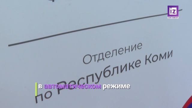 iZ НОВОСТИ КОМИ – 13 ФЕВРАЛЯ 2025